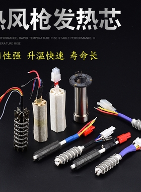 861DW拆焊台风筒852D 990D 2008AD 8586AD 990A 850A热风枪发热芯