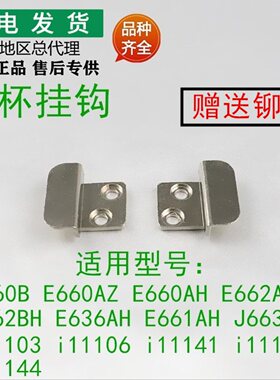 适用华帝抽油烟机配件E660AZ/E660AH/E662BH油杯不锈钢挂钩挂脚