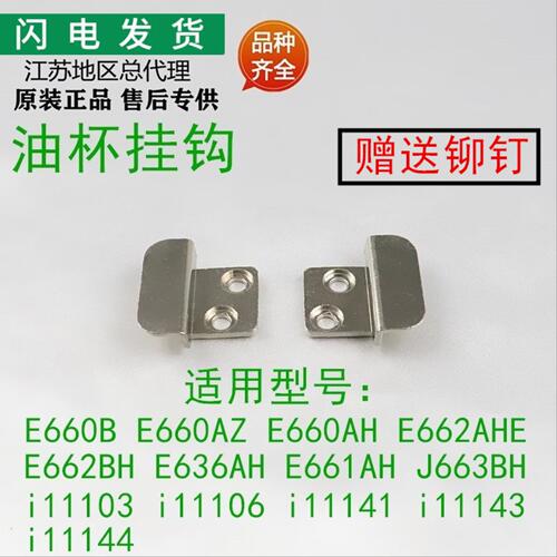 适用华帝抽油烟机配件E660AZ/E660AH/E662BH油杯不锈钢挂钩挂脚