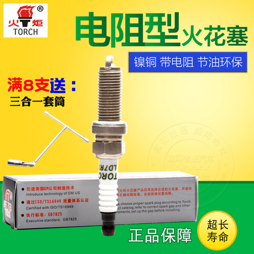 适用长安CS5逸动悦翔V5启辰D50火花塞火炬LD7RTC铱金LD7RIU火花塞