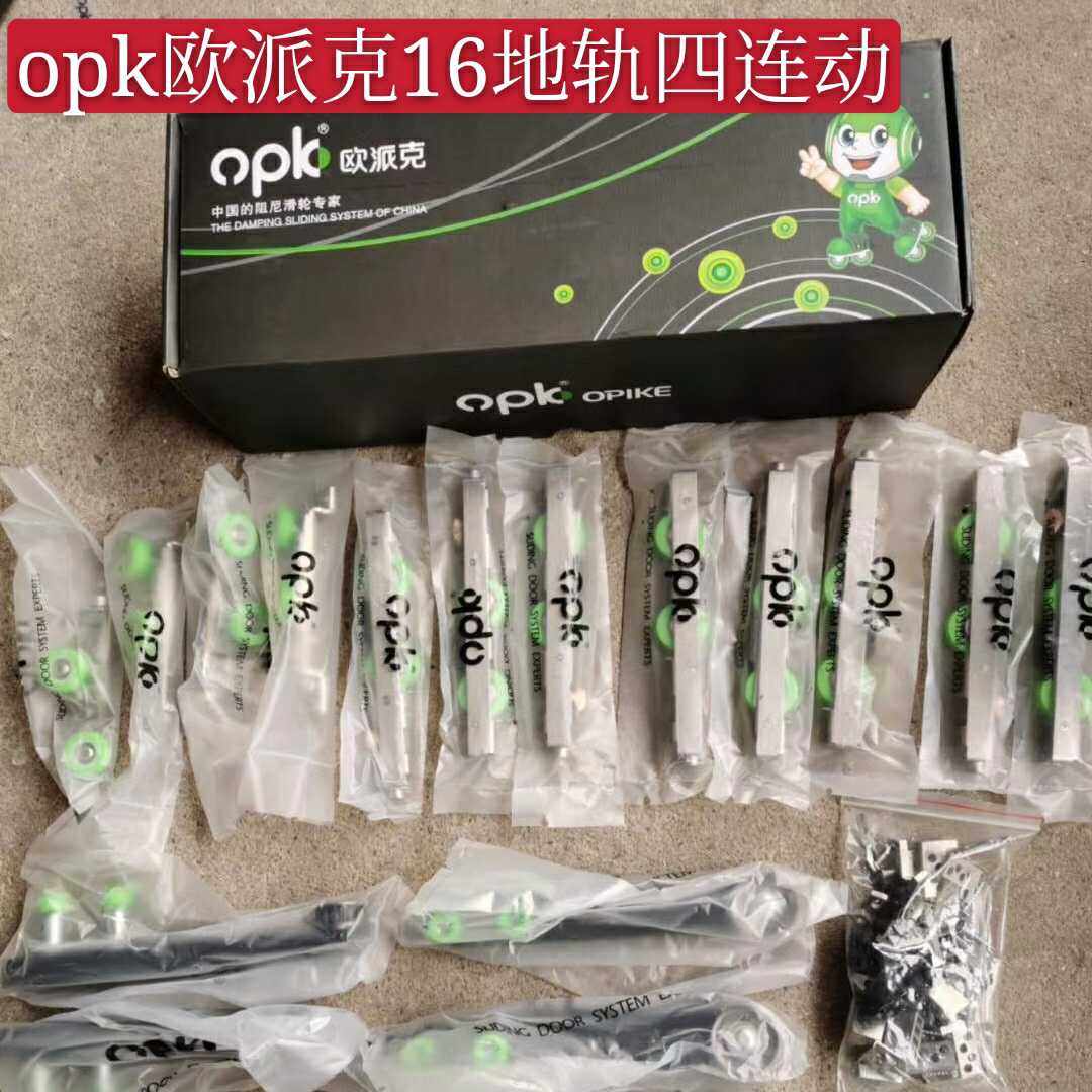 欧派克OPK双向缓冲阻尼地轨移门四连动四联动移门推拉门滑轮,农机/农具/农膜,灌溉工具,淘宝优惠券,粉丝福利购,淘宝优惠卷