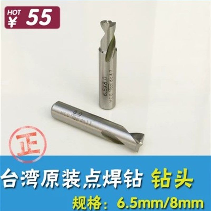 台湾原装汽车钣金焊点钻头 气动点焊钻钻头 6.5MM/8MM钻头含钴,农用物资,苗木固定器/支撑器,淘宝优惠券,粉丝福利购,淘宝优惠卷