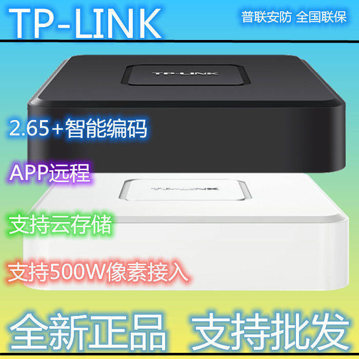 德国进口TP-LINK硬碟录影机4路8路16路32路NVR6104C NVR6108k NVR,农用物资,苗木固定器/支撑器,淘宝优惠券,粉丝福利购,淘宝优惠卷