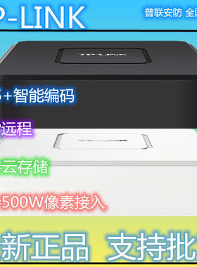 德国进口TP-LINK硬碟录影机4路8路16路32路NVR6104C NVR6108k NVR