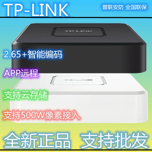 德国进口TP-LINK硬碟录影机4路8路16路32路NVR6104C NVR6108k NVR
