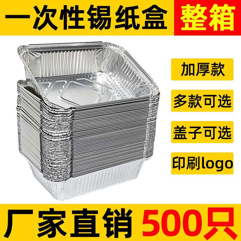 长方形锡纸盒带盖子一次性铝箔餐盒加厚烤鱼烧烤金针菇外送打包盒