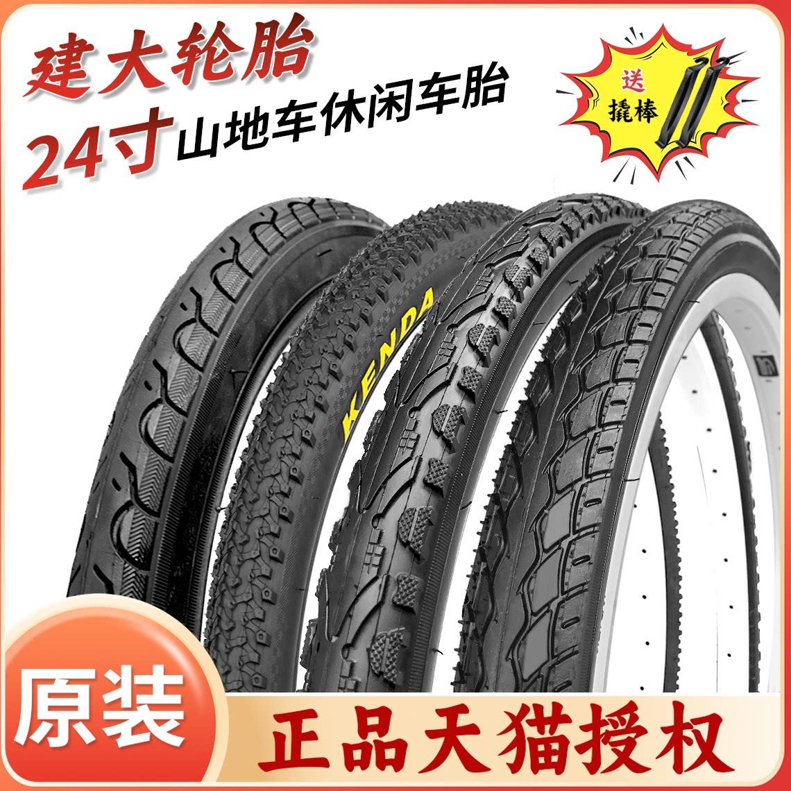 建大22/24寸自行车轮胎24X1.25/1.50/1.75/1.95/2.125登山车外胎