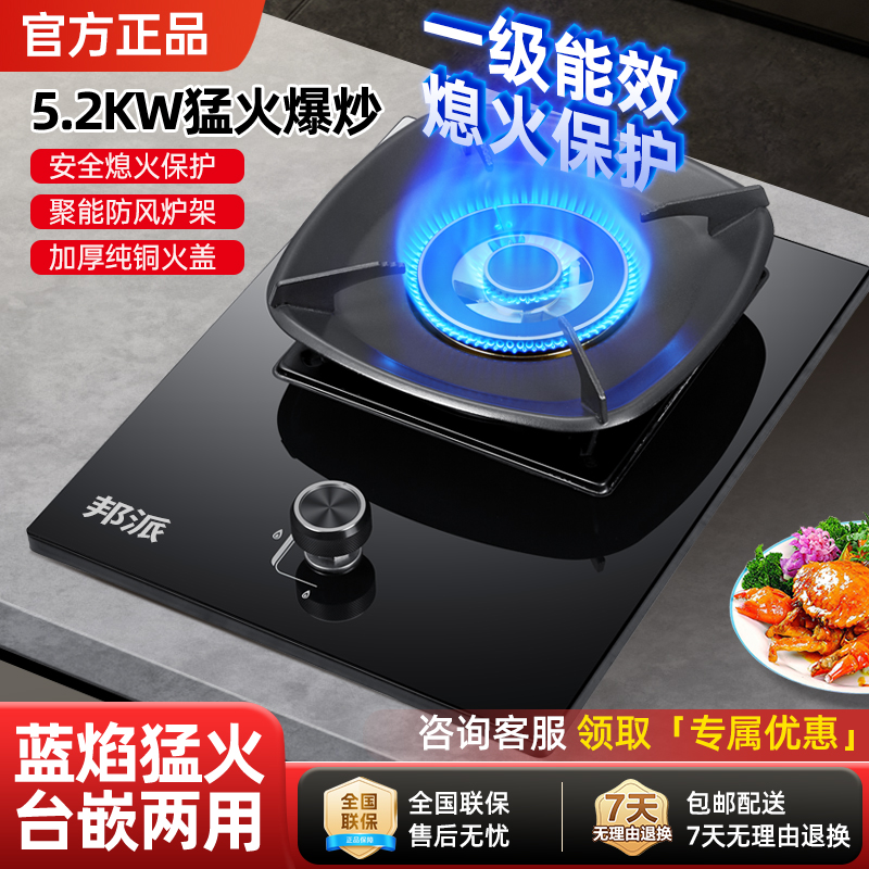 邦派煤气灶单灶家用猛火液化气天然气嵌入台式燃气灶单个节能炉具