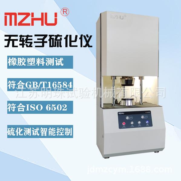 计算机控制天然胶硫化测试仪/橡胶硫化仪GB/T16584
