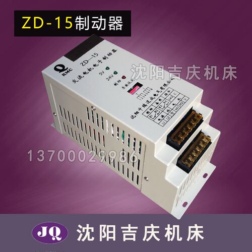 沈阳数控机床CAK6136 CAK3675 CAK4085交流电机电子制动器 ZD-15
