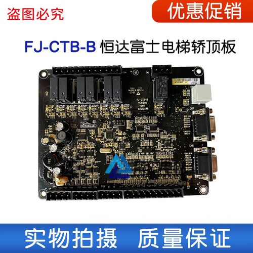 恒达富士电梯轿顶板 FJ-CTB-B 快意电梯轿顶板 CTRL80  质量保证