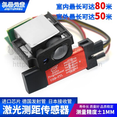 激光测距传感器工业模块高精度TTL/485/RTU 4-20ma 0-10V 模拟量