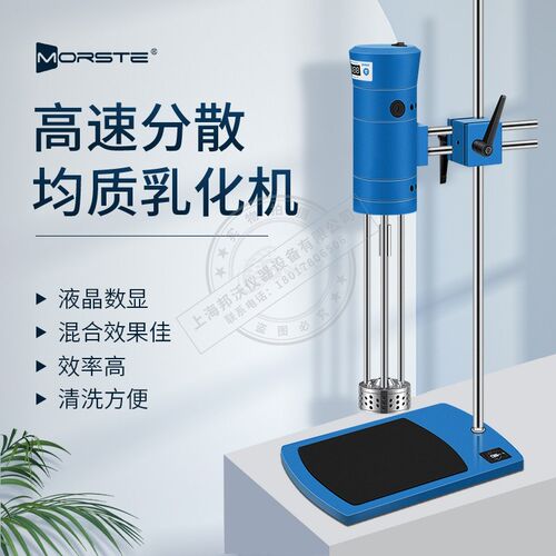 MORSTE数显均质乳化机EM500/EM600高速分散匀浆分散器 组织乳化机