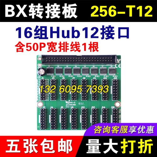 仰邦控制卡转接板HUB256-T12含50P宽排线LED显示屏BX扩展板12-256