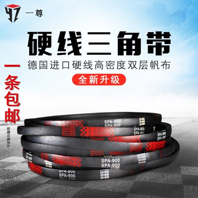 一尊硬线三角带传动带SPA型732到1682/900/1000/1507高速三角皮带