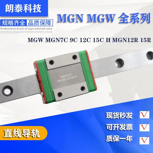 高精度微型导轨滑块MGW MGN7C 9C 12C 15C H MGN12R 15R 线轨滑轨