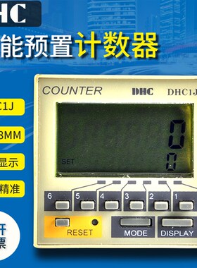 100%正品 DHC温州大华 DHC1J-A1R 智能计数器 预置计数器DHC1J