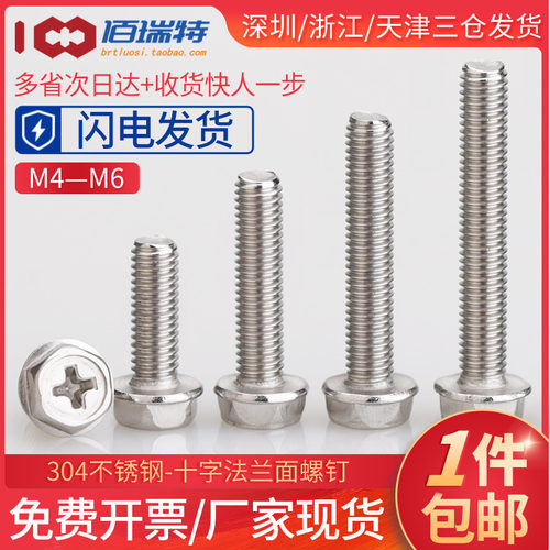 M4M5M6*6x8/10/12/16/20不锈钢304十字法兰面螺丝外六角防滑螺栓