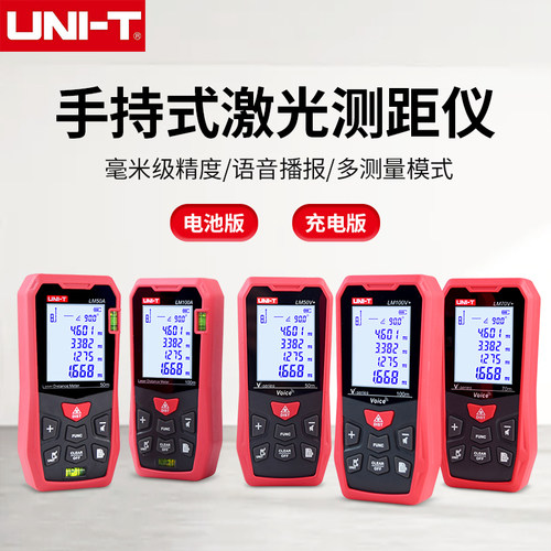 UNI-T优利德LM50A激光测距仪LM50V+语音播报红外线电子尺测距仪