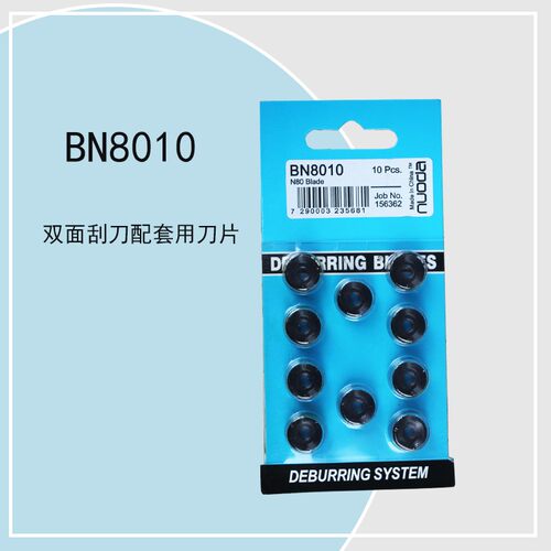 修边刀去毛刺金属双面钣金器刮刀圆刀片BN8010整盒购买更优惠