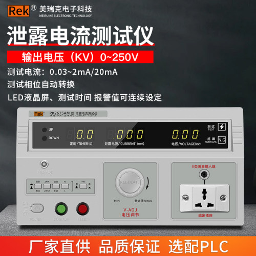 REK美瑞克泄漏电流测试仪RK2675AM有源无源安规试验测量仪2675WM