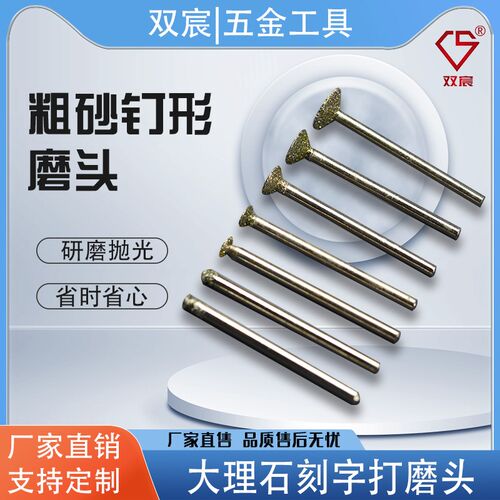 精品电镀粗砂金刚石磨头46#钉型石材打磨头玉雕刻字去皮开窗磨头