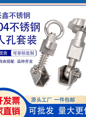 304不锈钢人孔吊环螺母螺丝吊扣套装反应釜梅花手柄锁紧螺栓配件