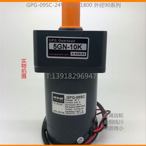 台邦GPG65W减速马达调速直流电机DMC09SC-65W-12V-1800-5GN-75K