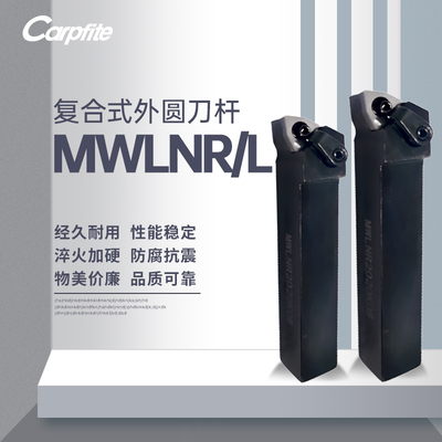 MWLNR/L1616H08/2020K08/2525M08   正品 数控车刀杆 外圆车刀