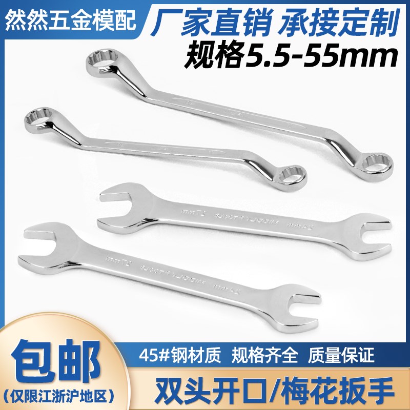沪鱼双头开口扳手呆扳手镜面两用呆头梅花扳手套装扳手工具5.5-55