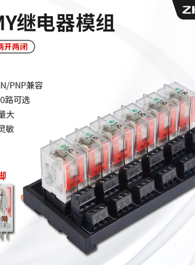 中间继电器模组220V交流直流24V小型继电器HH52P 54P 8脚MY2N