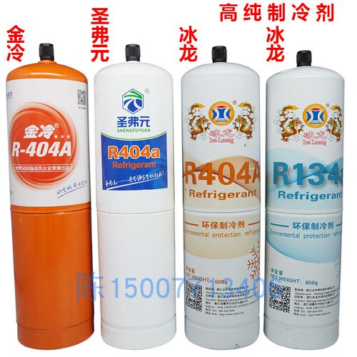 圣弗元R404A制冷剂 冰龙R410A冷媒 金冷R32雪种 R290 R134a冰种