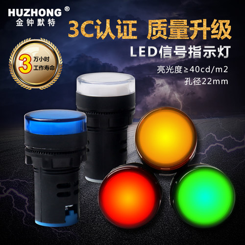 高品质 AD16-22DS LED 红黄绿信号灯 电源指示灯220V 24V 开孔22M