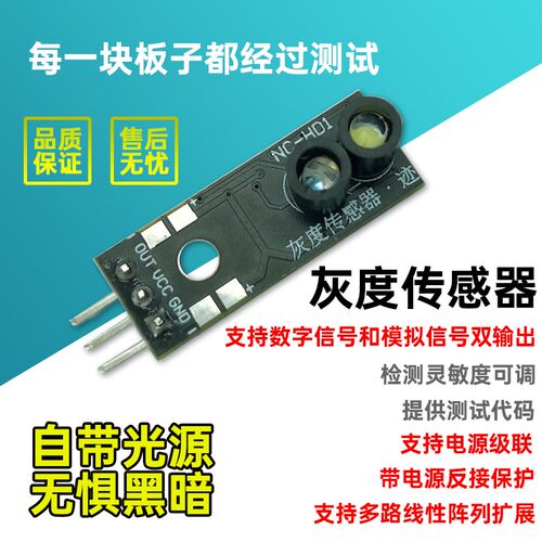 NCHD1 单路数字光电 寻线光敏巡线 颜色识别 循迹模块 灰度传感器