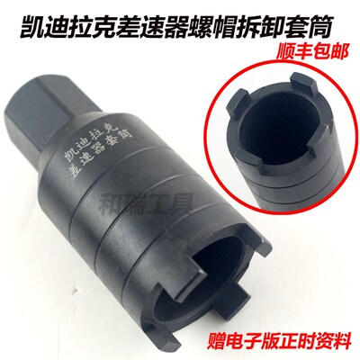 适用凯迪拉克ATS CTS14差速器 6L45变速箱差速器螺帽拆卸套筒工具