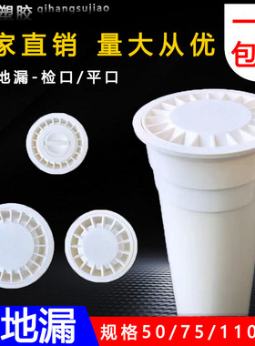 PVC圆型地漏50 75 110mm直径水封防臭排水过滤网耐腐蚀下水管配件