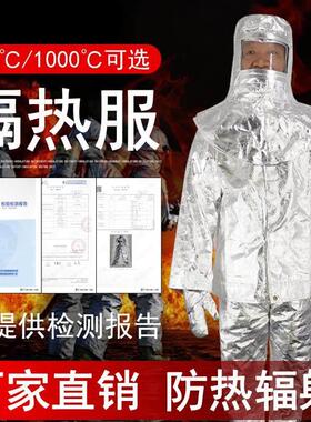 消防隔热服1000500度防火阻燃耐高温工作服防烫服防护服防火服衣