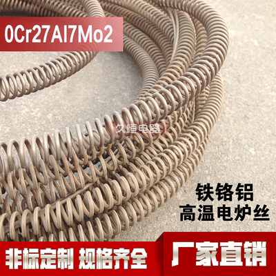 27-7铁铬铝电热合金丝0Cr27Al7Mo2马弗炉电热丝高温电阻丝 电炉丝