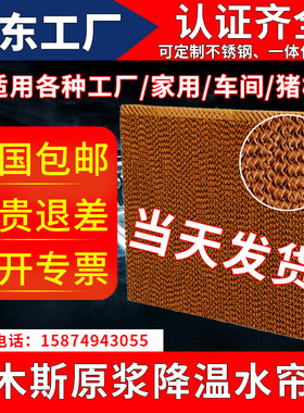 工业水帘纸养殖场大棚通风降温湿帘墙蜂窝纸冷风机湿帘纸板冷风机