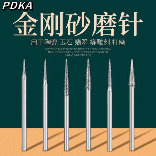 D针打磨头玉石扩孔金刚砂打孔磨针电动玉雕石雕翡翠钻头雕刻打孔