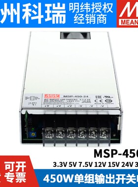 明纬MSP-450医疗450W开关电源3.3/5/7.5/12/15/24V 36低漏电流48V