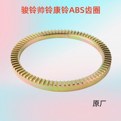 江淮骏铃V6V5E3ABS齿圈帅铃Q3S6康铃H5J6威铃K6恺达ABS齿圈总成