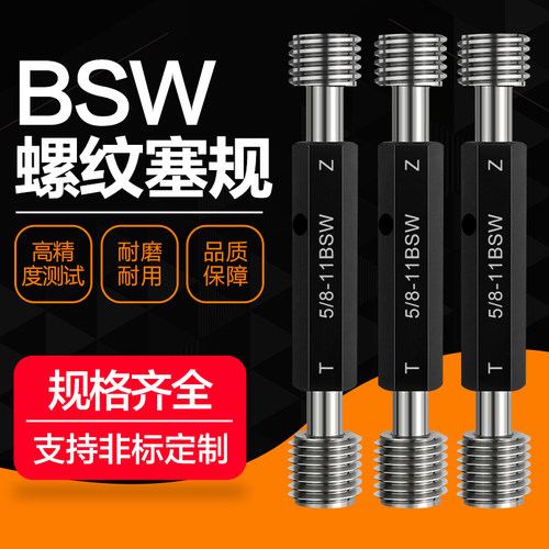55度英制螺纹塞规量规BSW螺纹塞规惠氏螺纹塞规BSW英制螺纹通止规