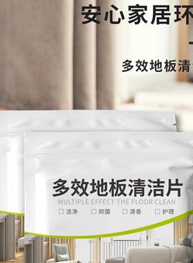 采购产品地板清洁片,香味去污去鳞木瓷砖,家用拖地清洗剂,保香杀