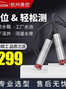 美控投入式液位计MIK-P260水位显示传感器消防水箱液位变送器探头