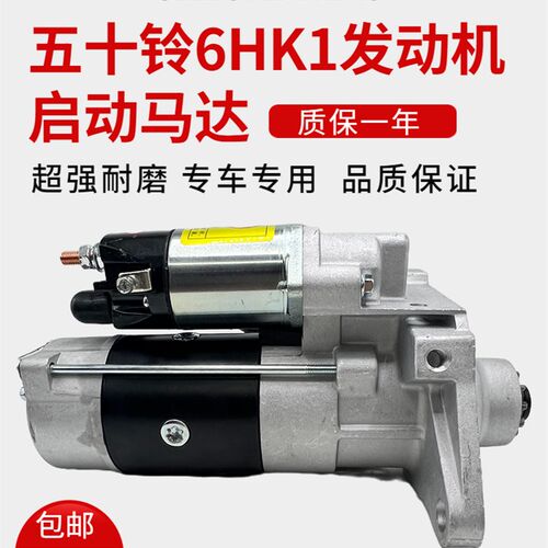 挖机配件日立ZAX300 330 350 360-3G-5G五十铃6HK1启动马达启动机