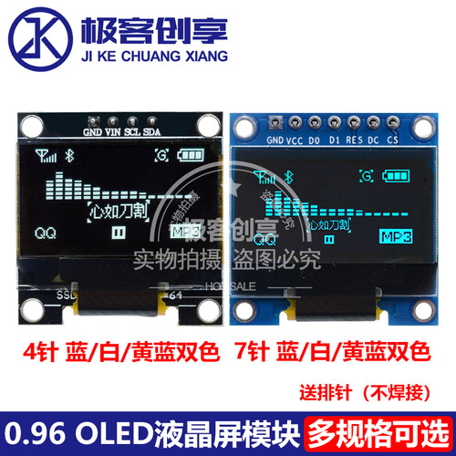 0.96寸OLED液晶显示屏模块SPIIIC串口屏黄蓝白色4/7针12864液晶屏