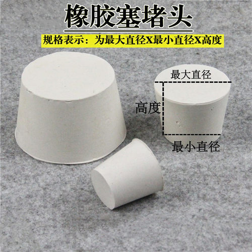 橡胶塞堵头试管塞水管塞橡皮塞密封塞橡胶塞子橡皮塞子闷头堵水头