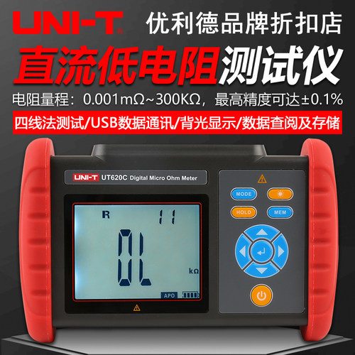 优利德UT620A/620B/UT620C直流低电阻测试仪数字高精度微欧毫欧表