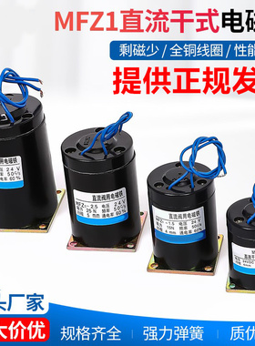 MFZ1-4.5 1.5 2.5 MFZ1-0.7 MFZ1-7直流干式阀用电磁铁电磁阀铜线